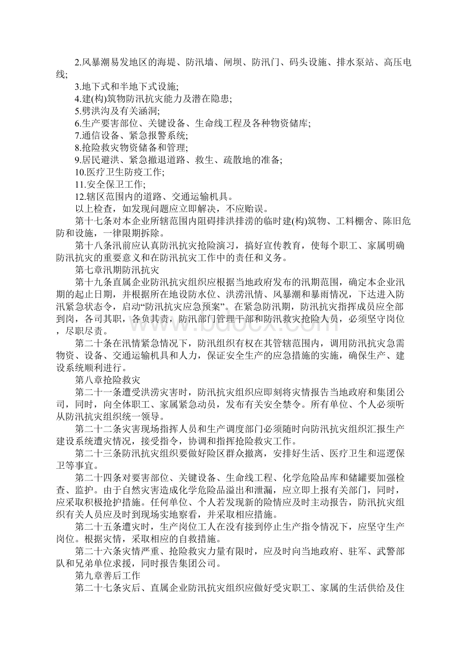 防汛抗灾安全管理措施范本文档格式.docx_第3页