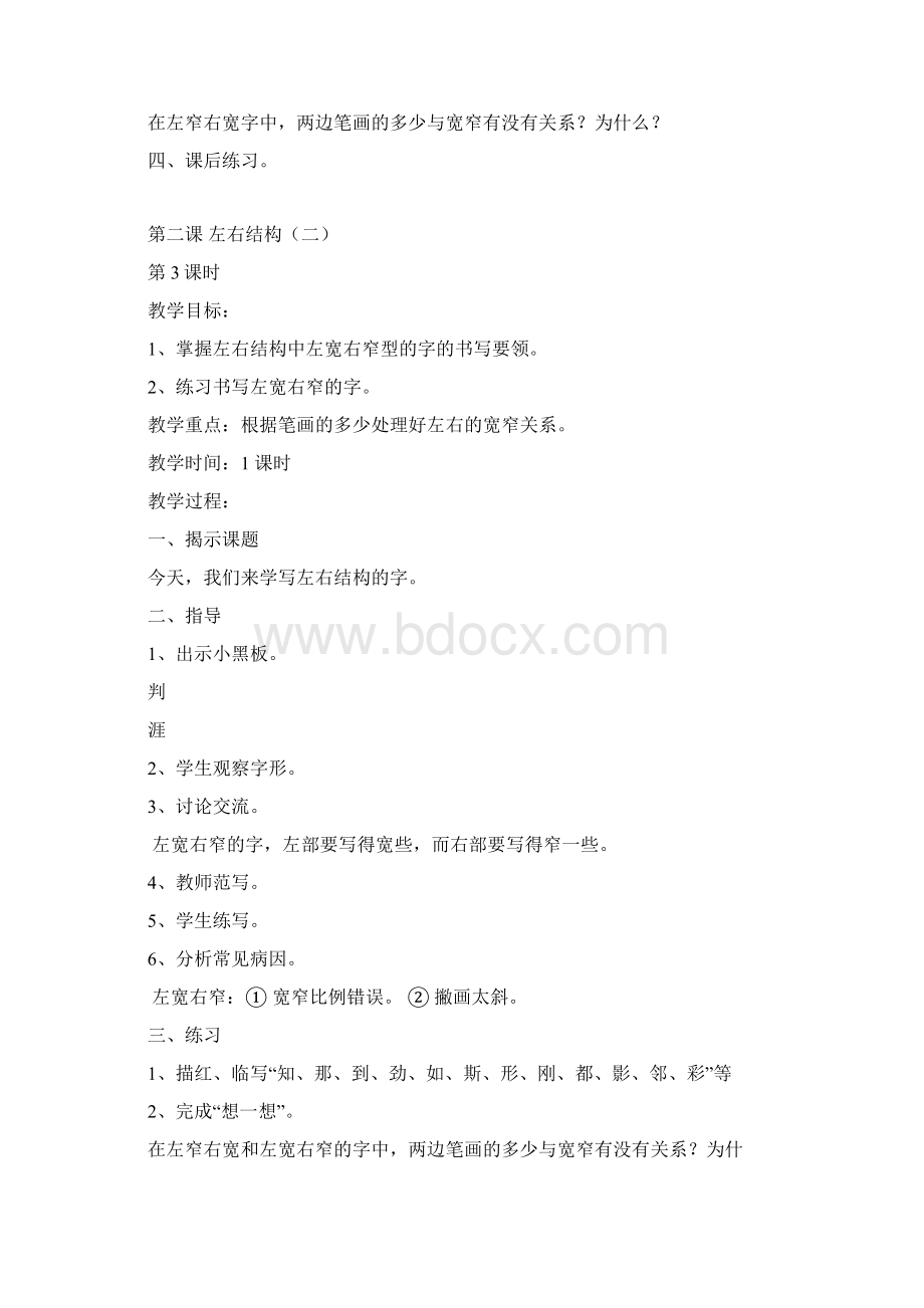 小学二年级硬笔书法上册教案2.docx_第3页