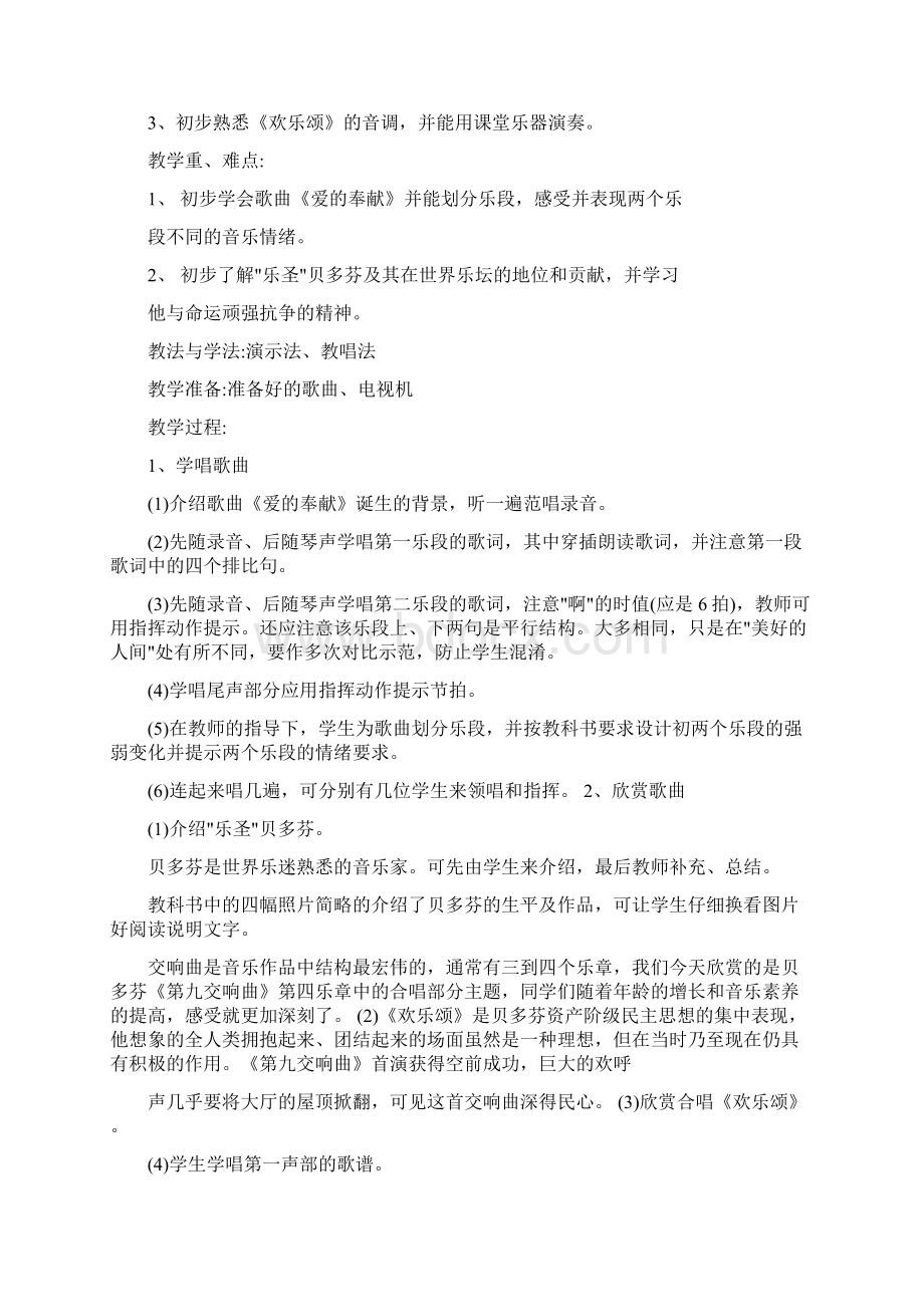 人教版六年级音乐下册教案5B教育5DWord文档格式.docx_第3页