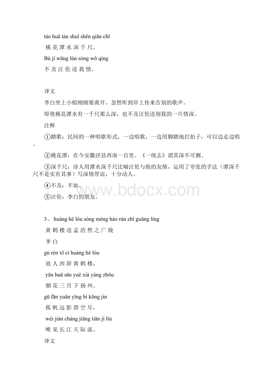 二年级必备古诗十六首 注音加注释Word格式文档下载.docx_第3页