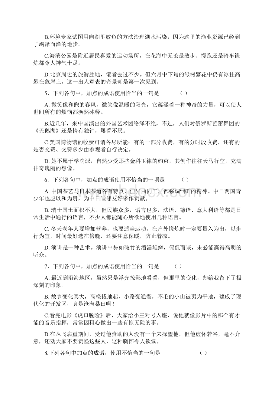 高三语文专题训练成语2.docx_第2页