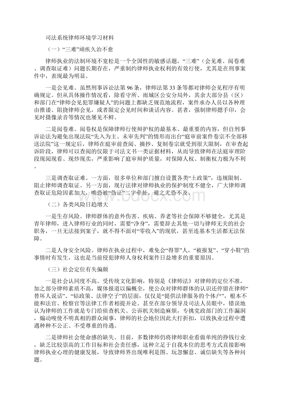 司法系统基层科述职述廉汇报与司法系统律师环境学习材料汇编.docx_第2页