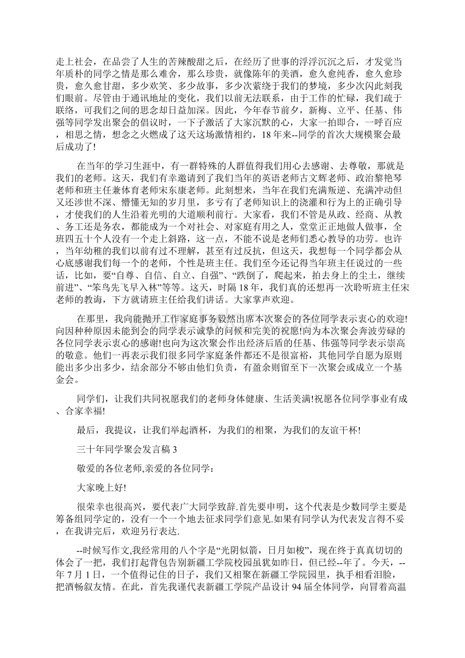 三十年同学聚会发言稿文档格式.docx_第2页