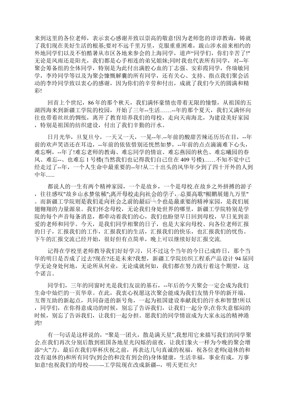 三十年同学聚会发言稿.docx_第3页