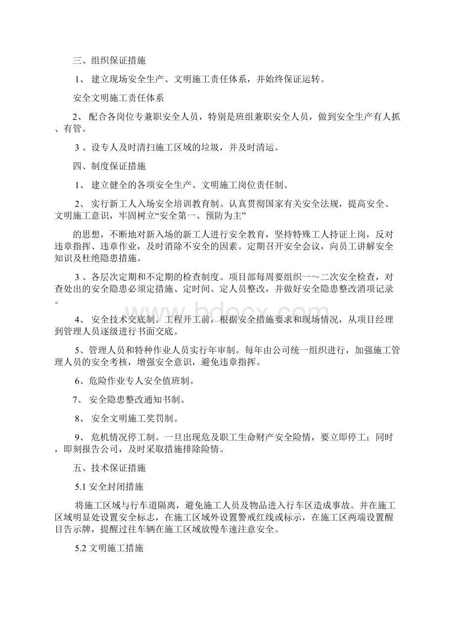 市政工程安全专项施工方案.docx_第2页