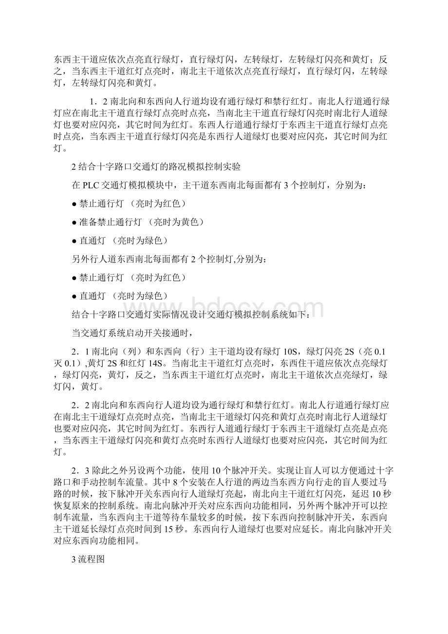 plc交通灯方案设计书.docx_第2页