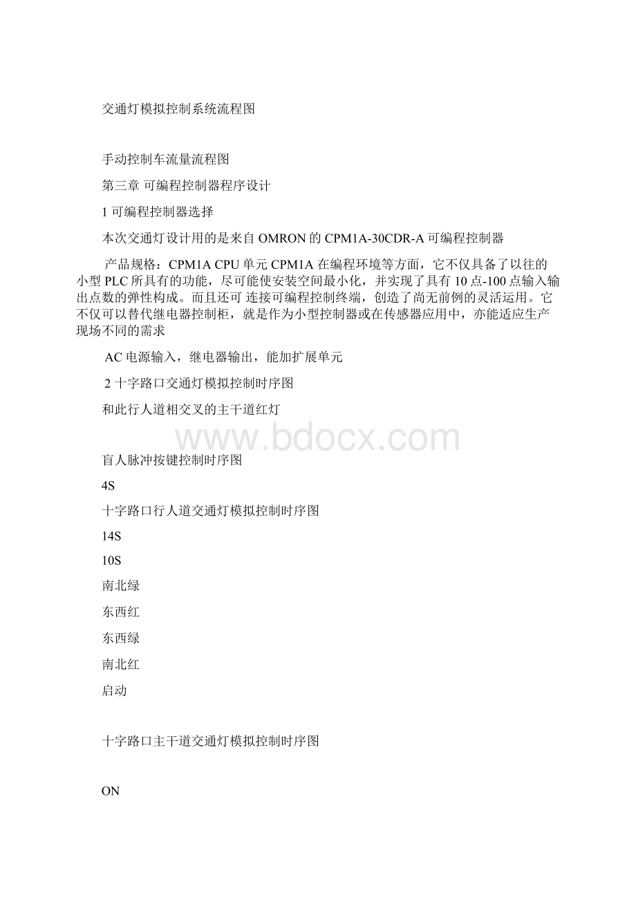 plc交通灯方案设计书.docx_第3页