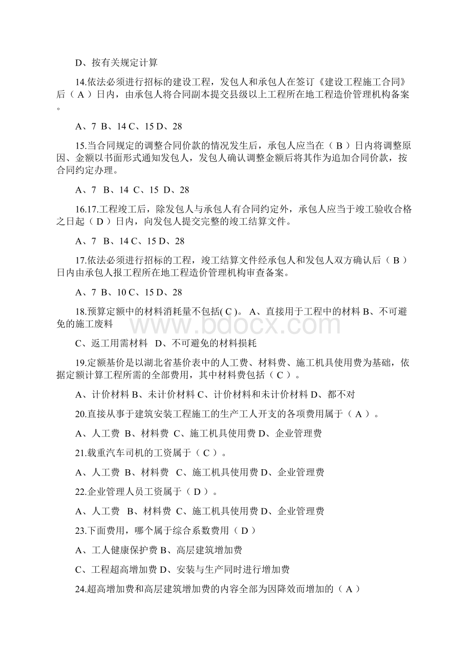 安装工程计量与计价题库单项选择题.docx_第3页