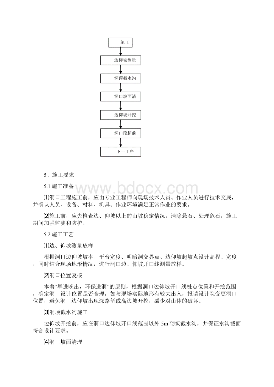 边仰坡开挖及防护作业指导书Word格式.docx_第2页