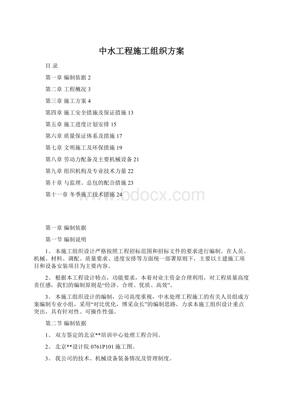 中水工程施工组织方案Word文档格式.docx_第1页