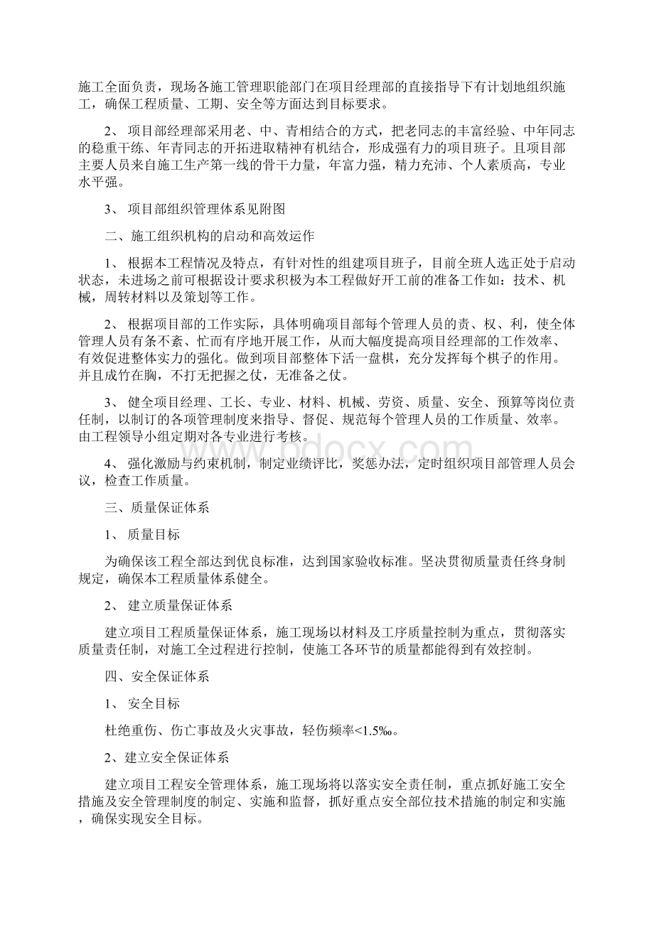 中水工程施工组织方案Word文档格式.docx_第3页