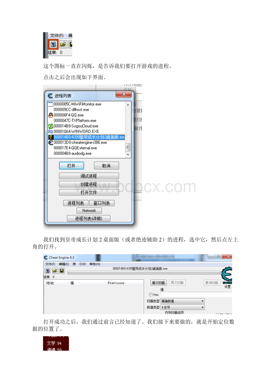 皇帝成长计划2详细CE修改方法含时间锁定等.docx_第3页