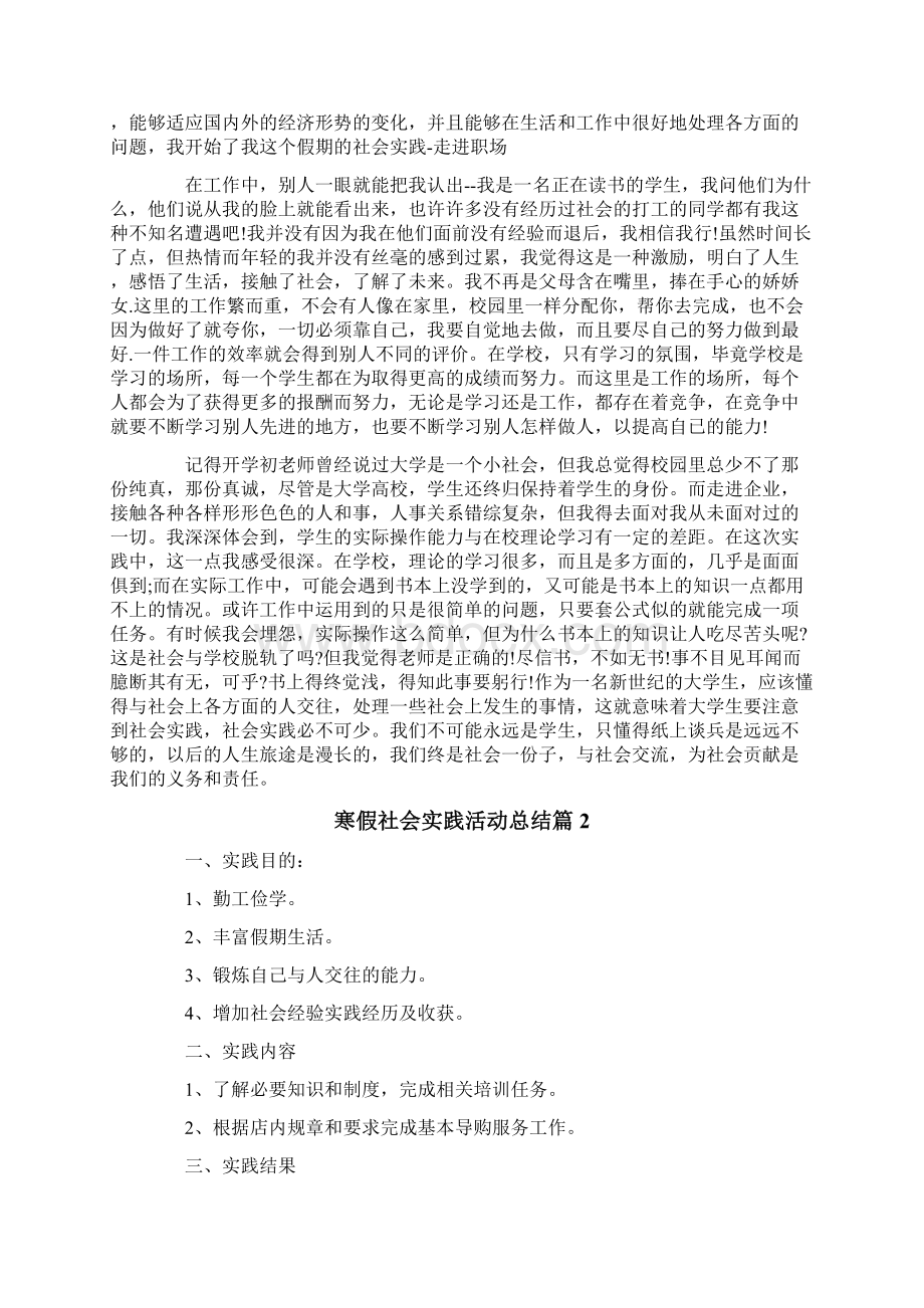 关于寒假社会实践活动总结8篇.docx_第2页