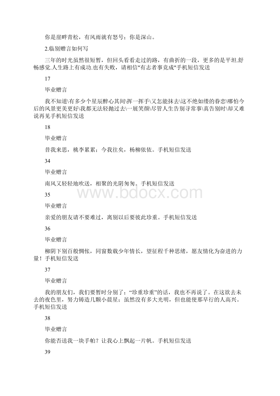 简短的离别祝福语.docx_第3页