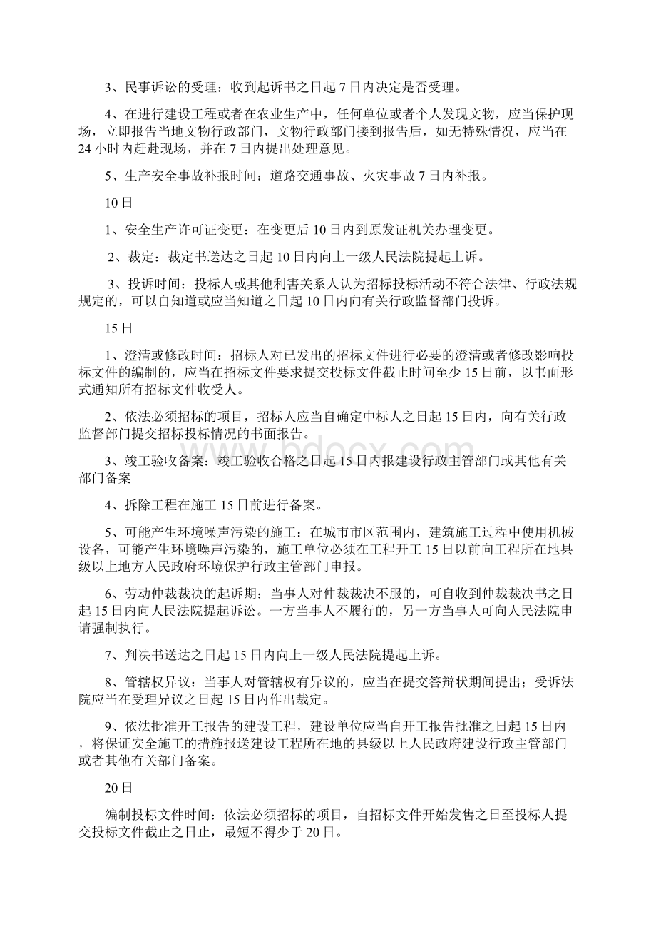 二建工程法规时间考点大汇总.docx_第3页