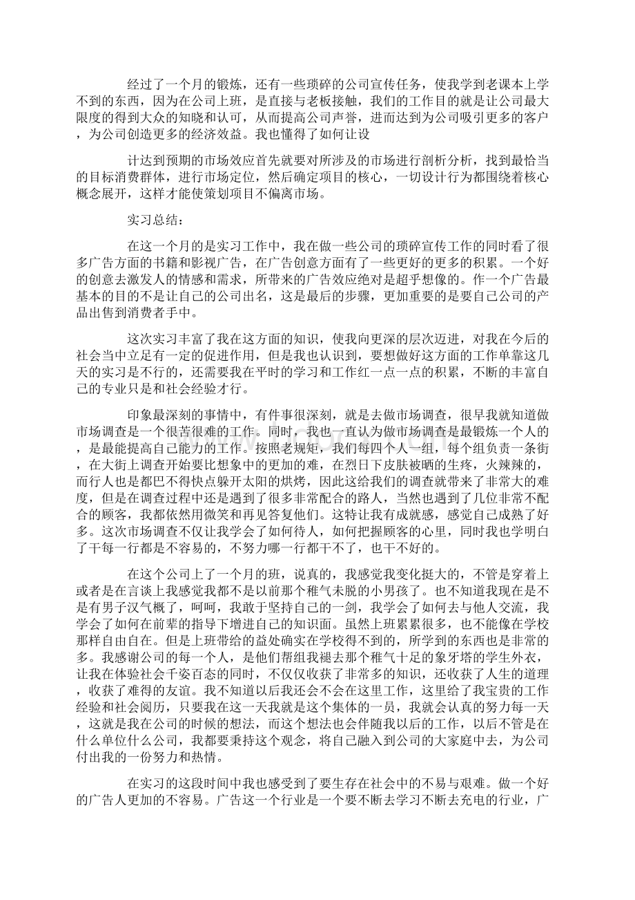 关于广告实习报告范文7篇.docx_第2页