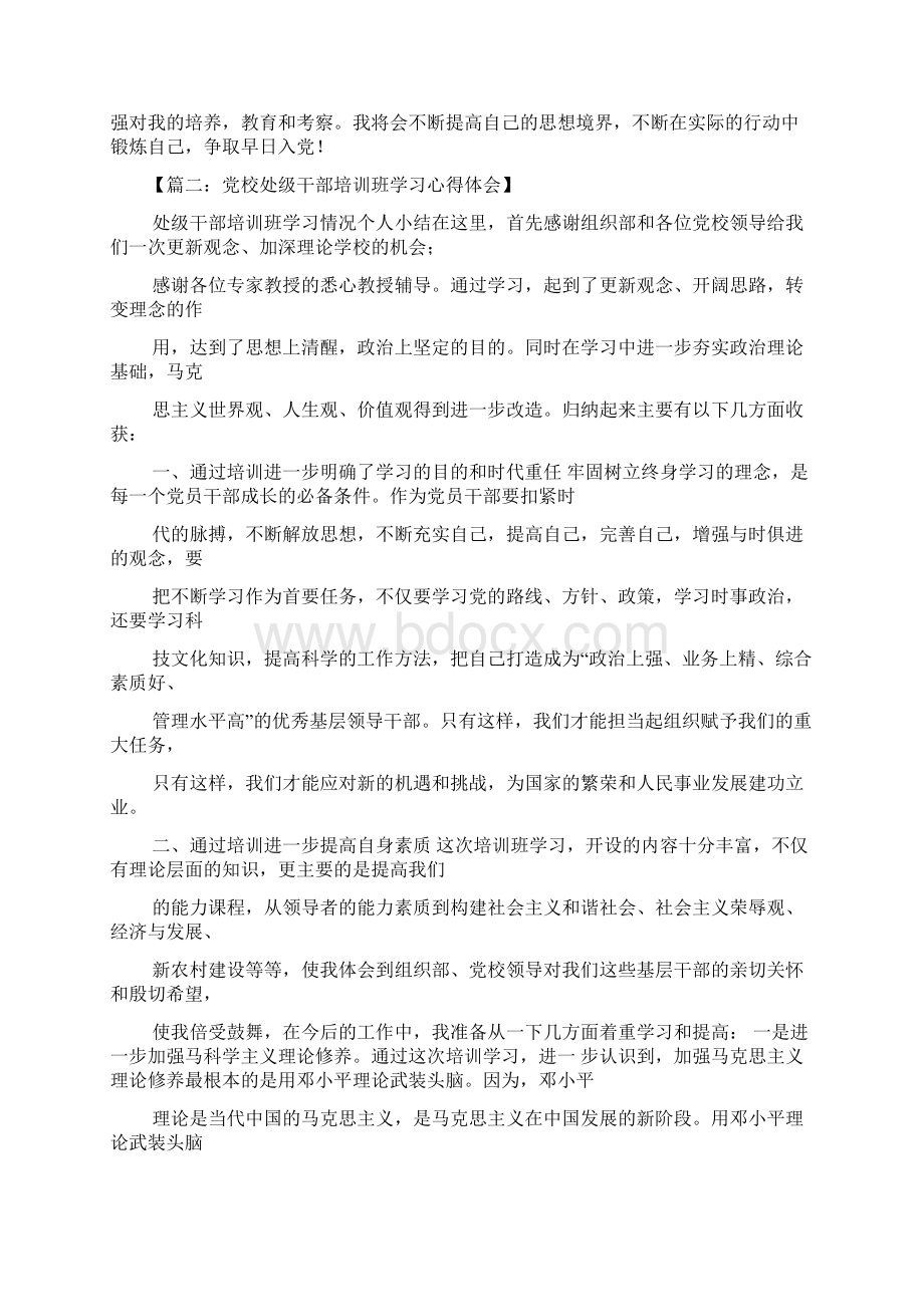 党校开班心得体会Word文档下载推荐.docx_第2页