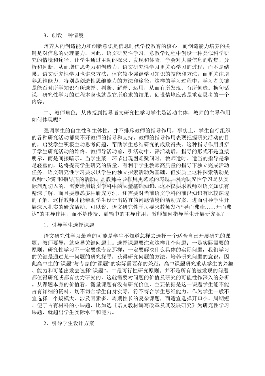 研究性学习心得体会10篇.docx_第2页