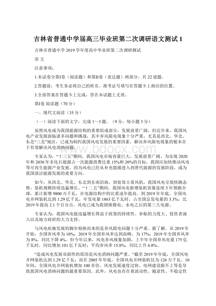 吉林省普通中学届高三毕业班第二次调研语文测试1文档格式.docx