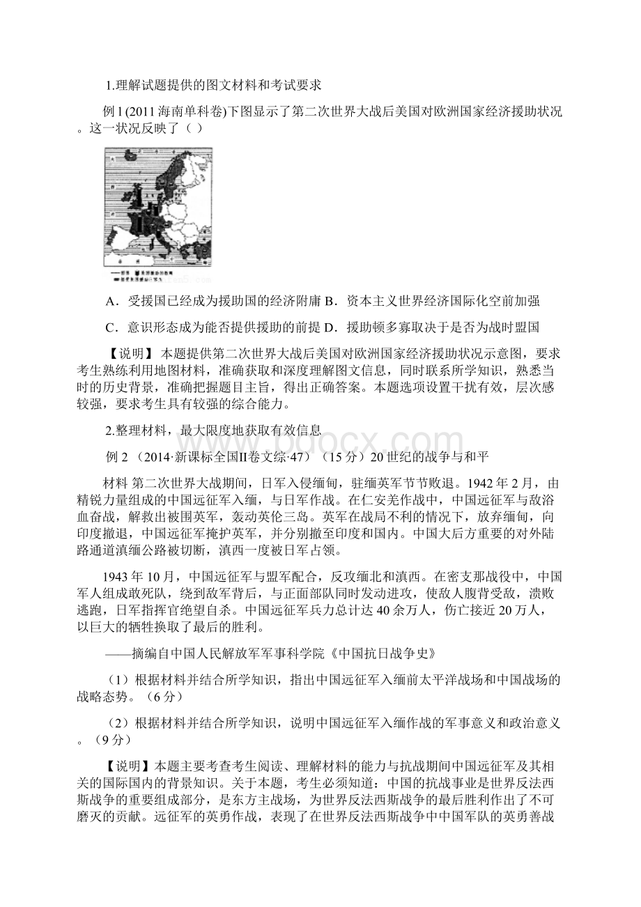 山东高考 高三 历史 冲刺材料Word格式.docx_第2页