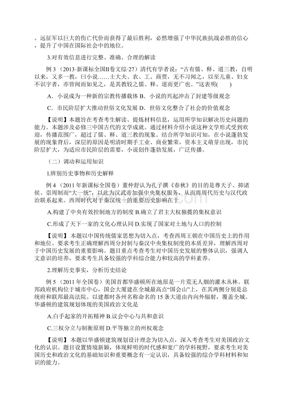 山东高考 高三 历史 冲刺材料Word格式.docx_第3页