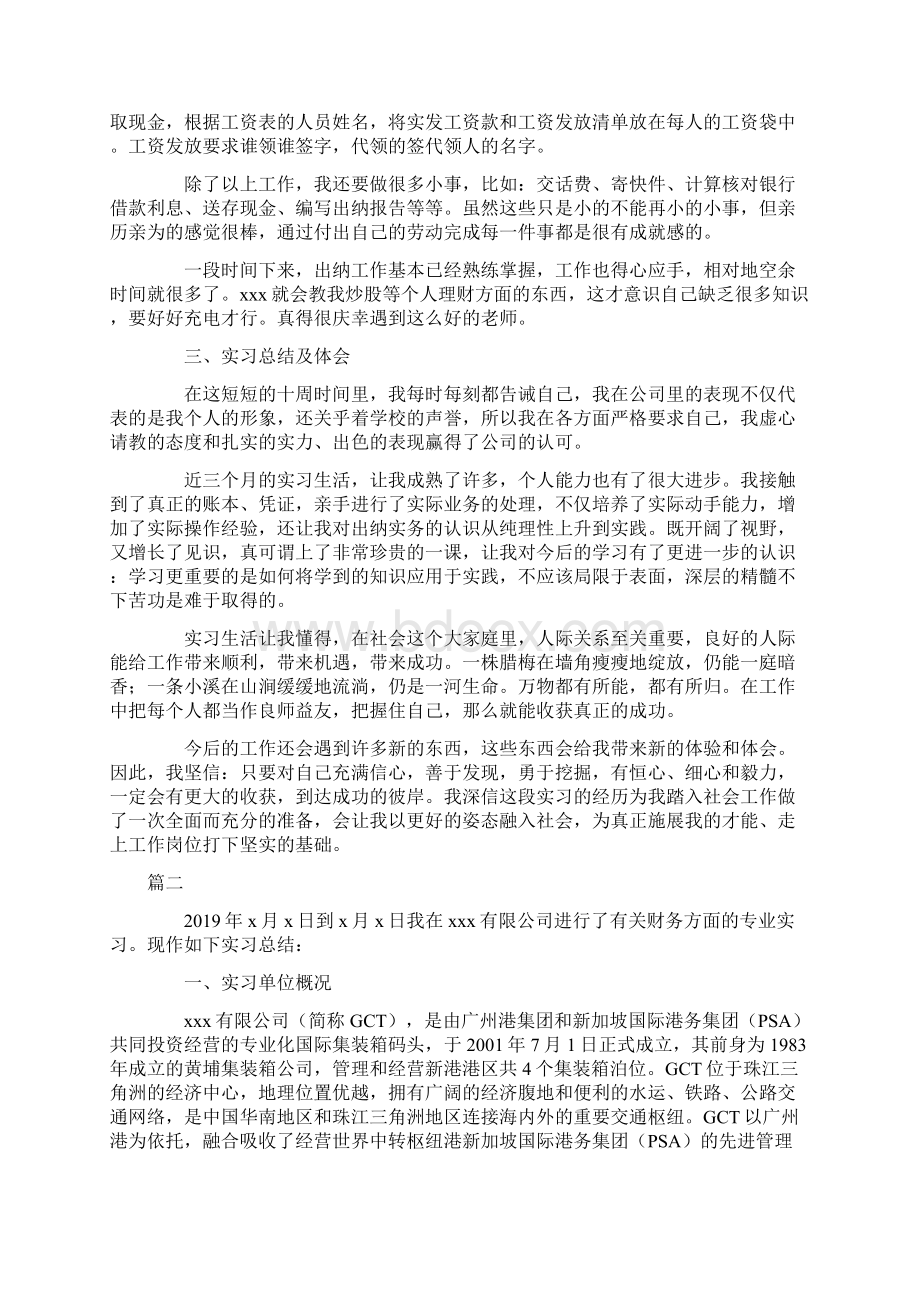 财务实习报告3000字三篇.docx_第3页