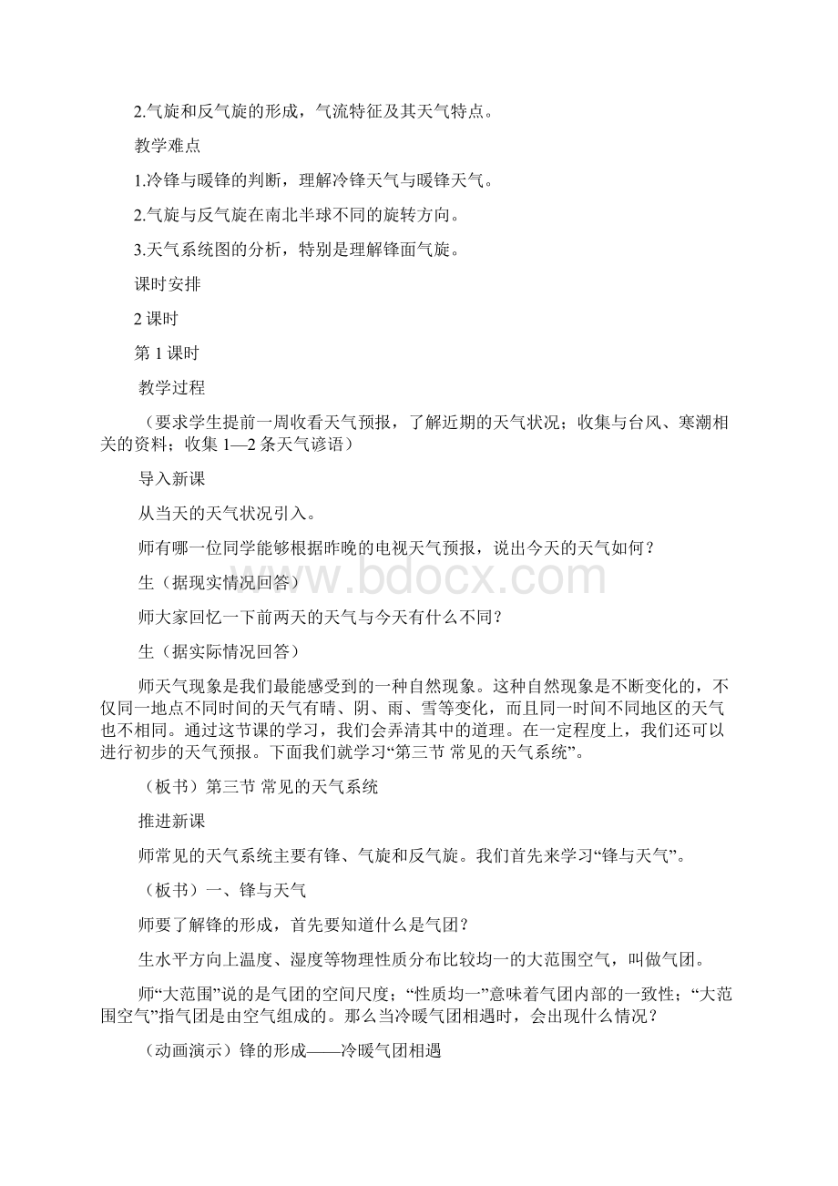 23常见天气系统教案.docx_第2页