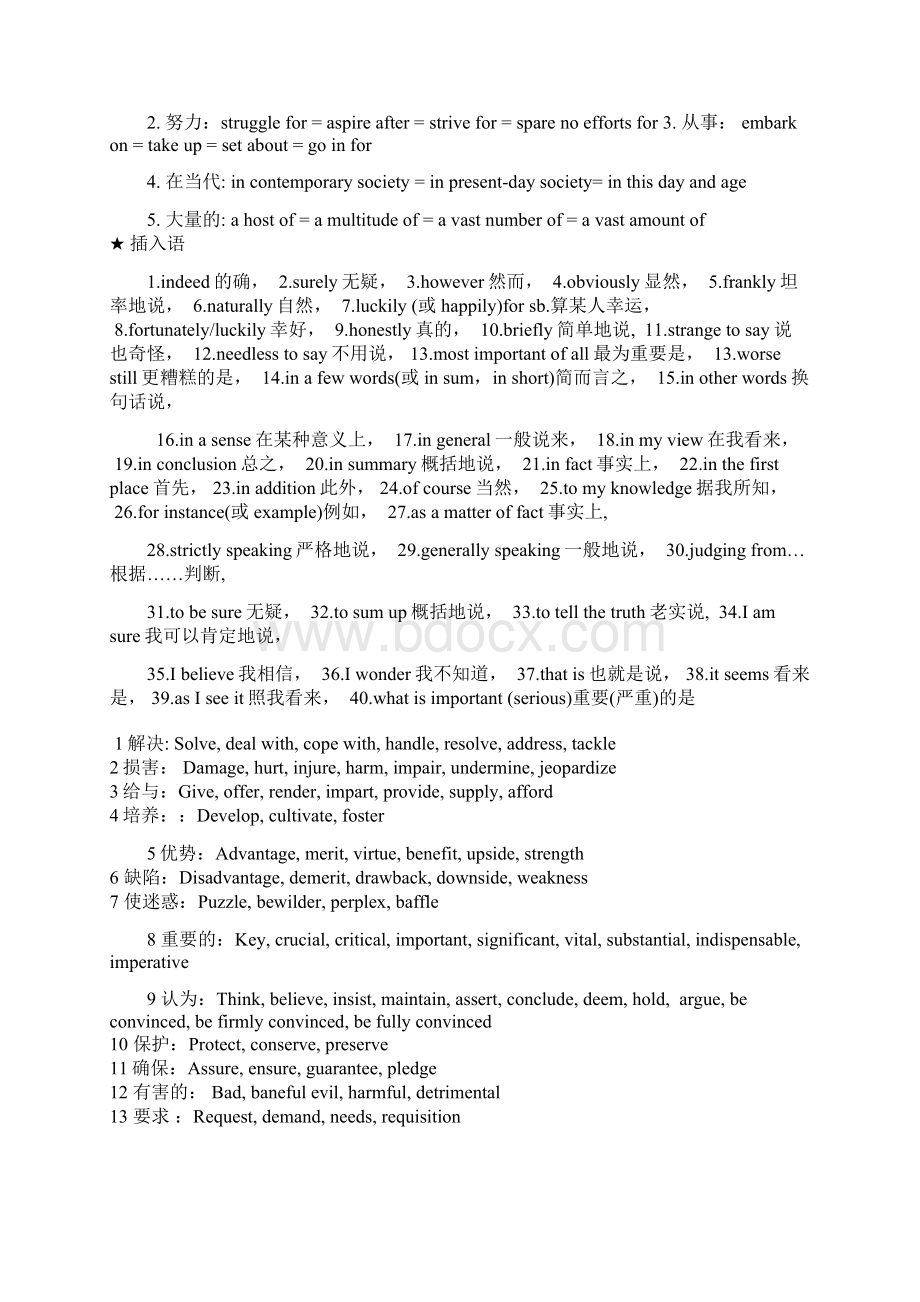 新四六级写作常用高分替换词表Word文档下载推荐.docx_第3页