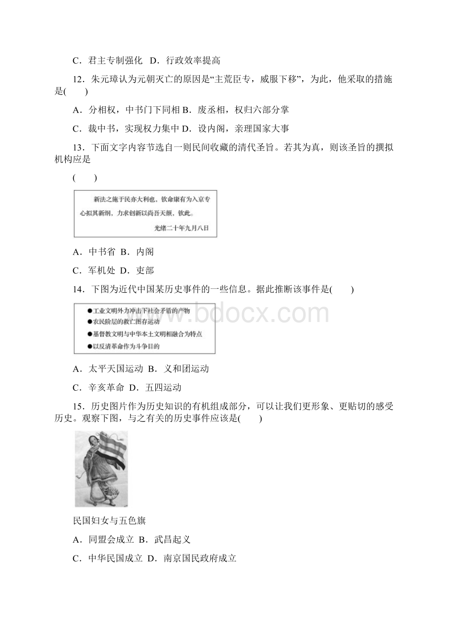 浙江选考版历史考前特训学考70分快练训练1 政治史必考点中国史.docx_第3页