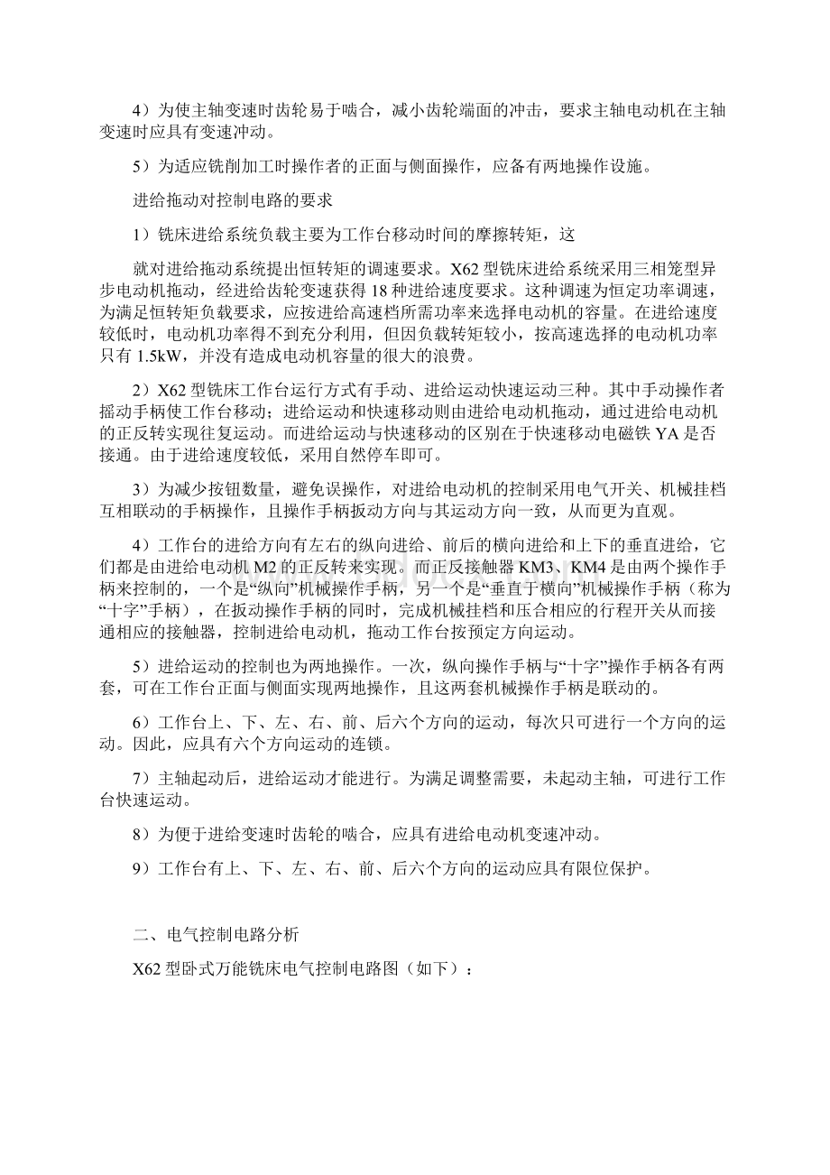 X62型卧式万能铣床电气控制电路Word格式文档下载.docx_第2页