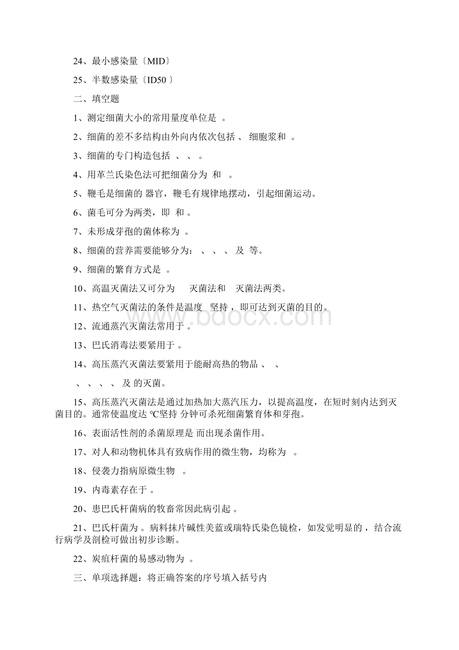 兽医微生物与免疫Word格式文档下载.docx_第2页