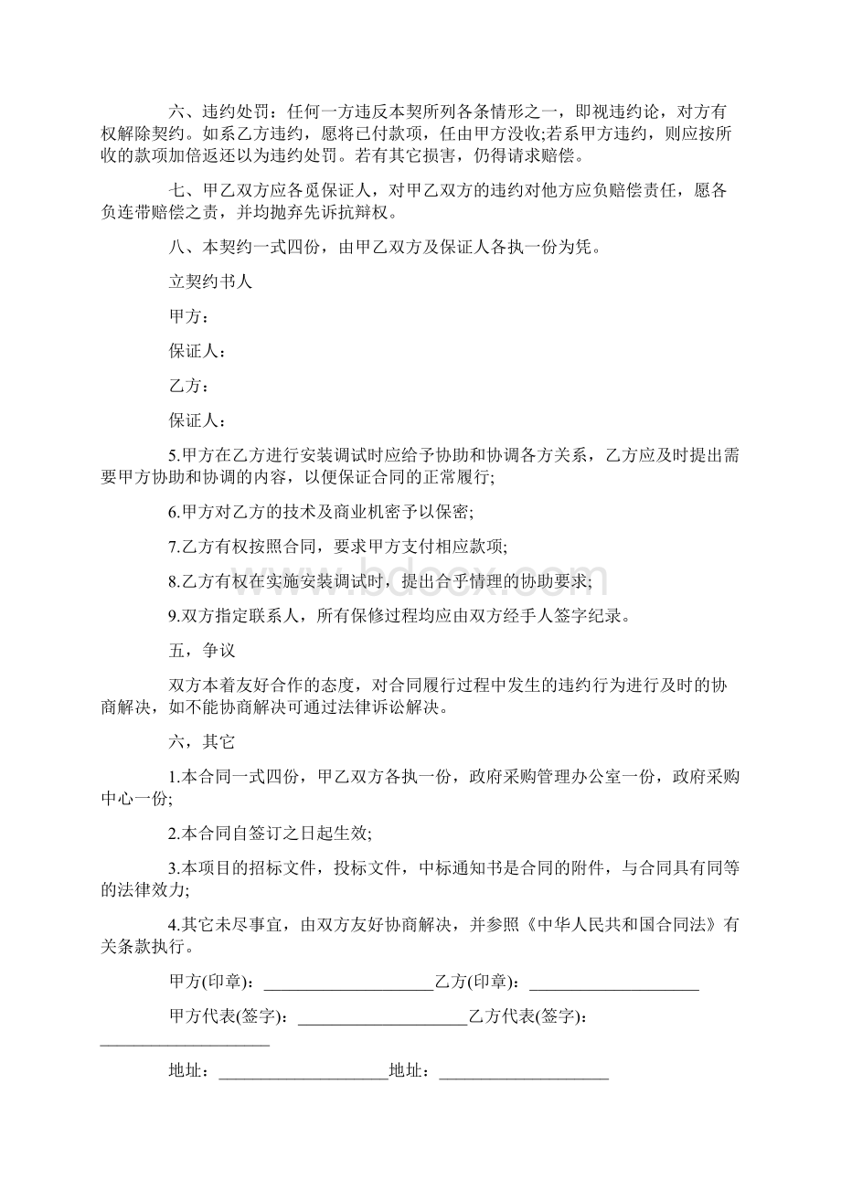 店面转让协议书范文word版本 11页Word格式.docx_第2页