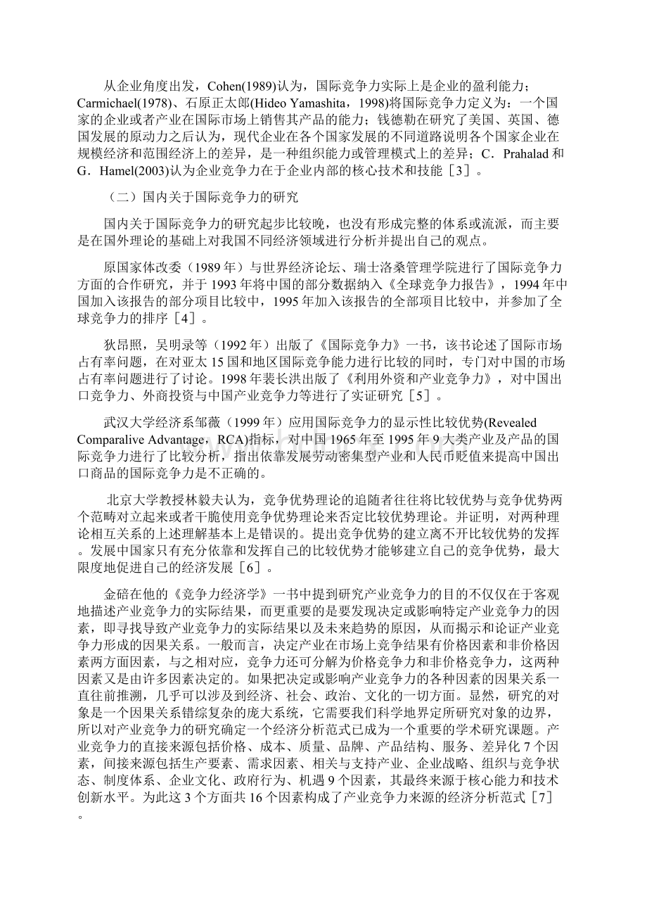 浙江高技术产品国际竞争力分析文献综述.docx_第2页