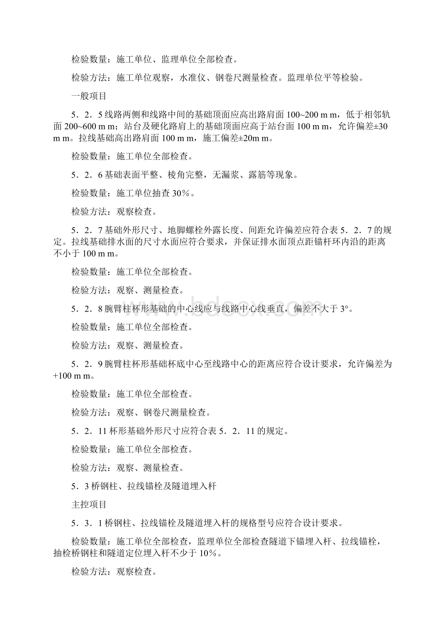 铁路电力牵引供电工程施工质量验收标准.docx_第3页