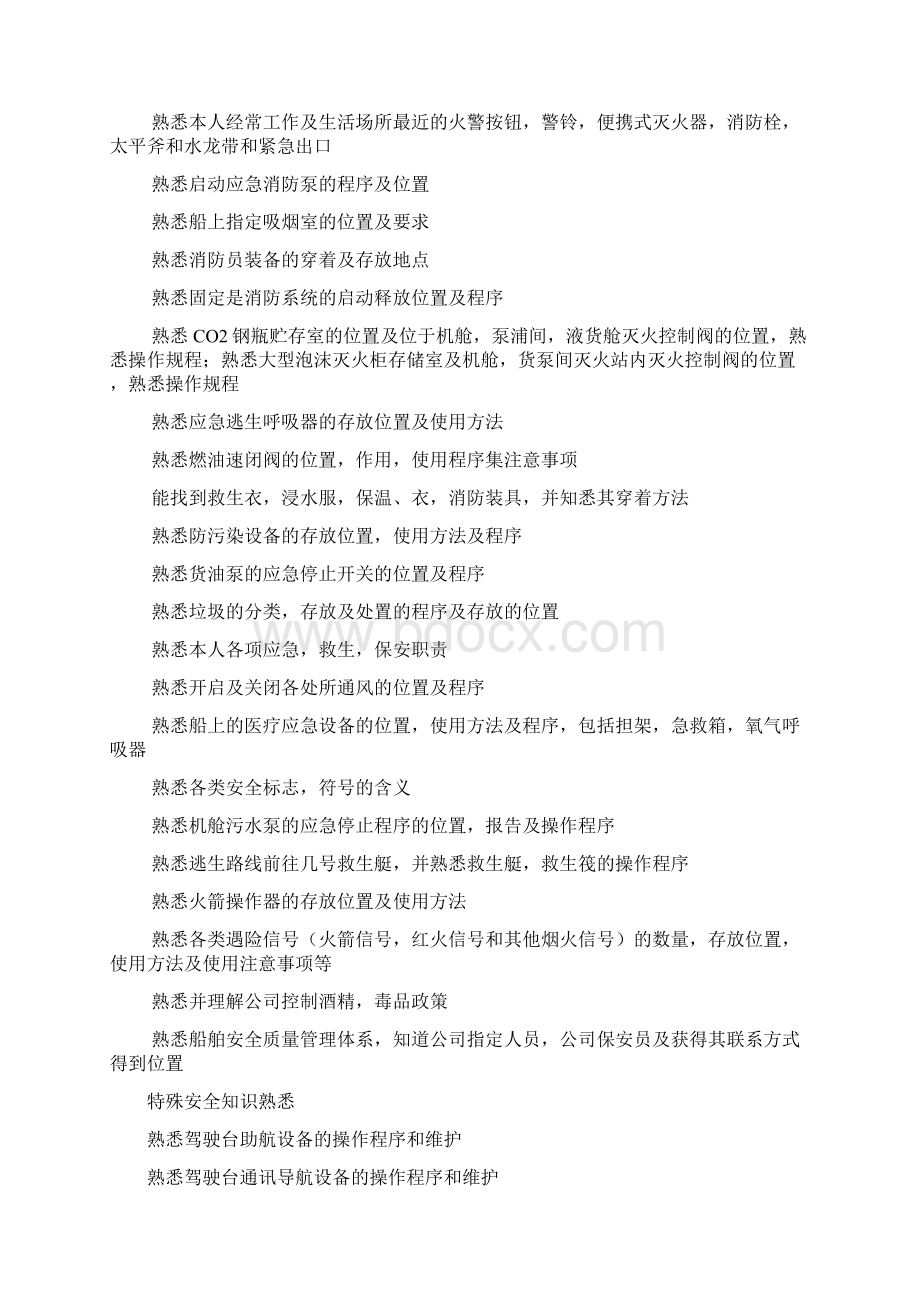 二副业务面试1.docx_第2页