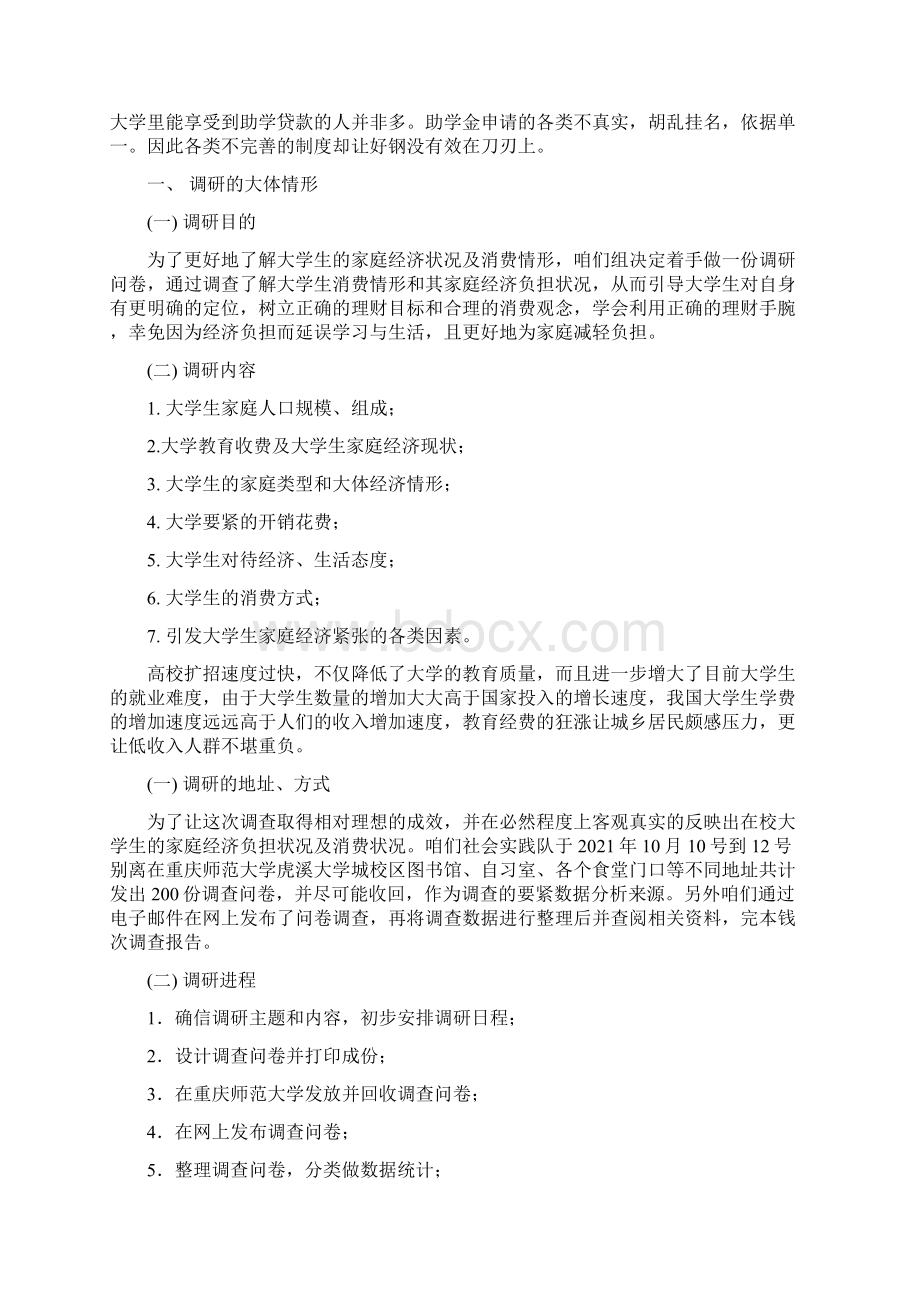 大学生家庭经济负担状况调研报告汇总.docx_第2页