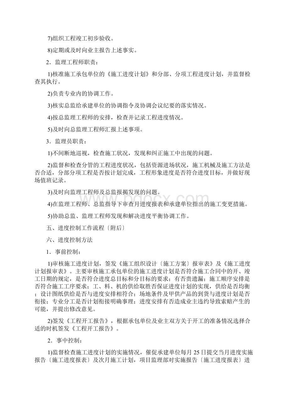 进度控制方案及措施Word文件下载.docx_第3页