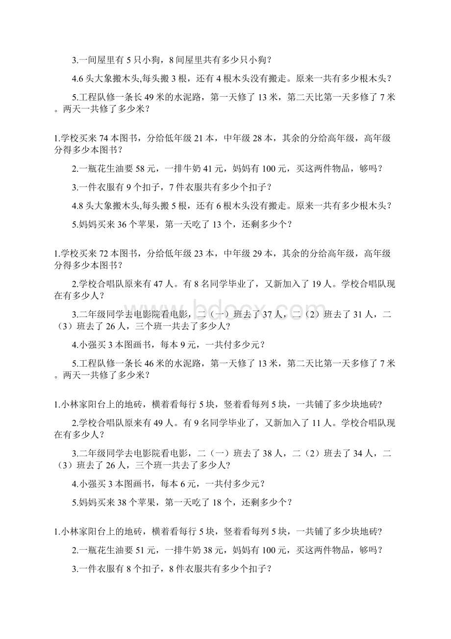 二年级数学上册应用题专项练习题11Word文档下载推荐.docx_第2页