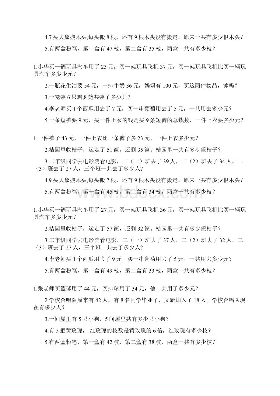 二年级数学上册应用题专项练习题11Word文档下载推荐.docx_第3页