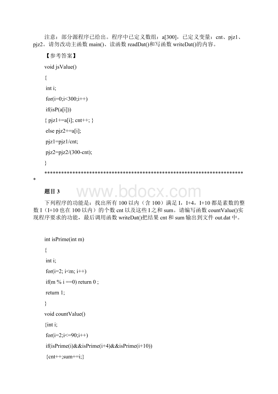 计算机等级考试三级网络技术上机100题库南开一百题最权威版本新思路自己整理考试必中无遗漏Word下载.docx_第2页