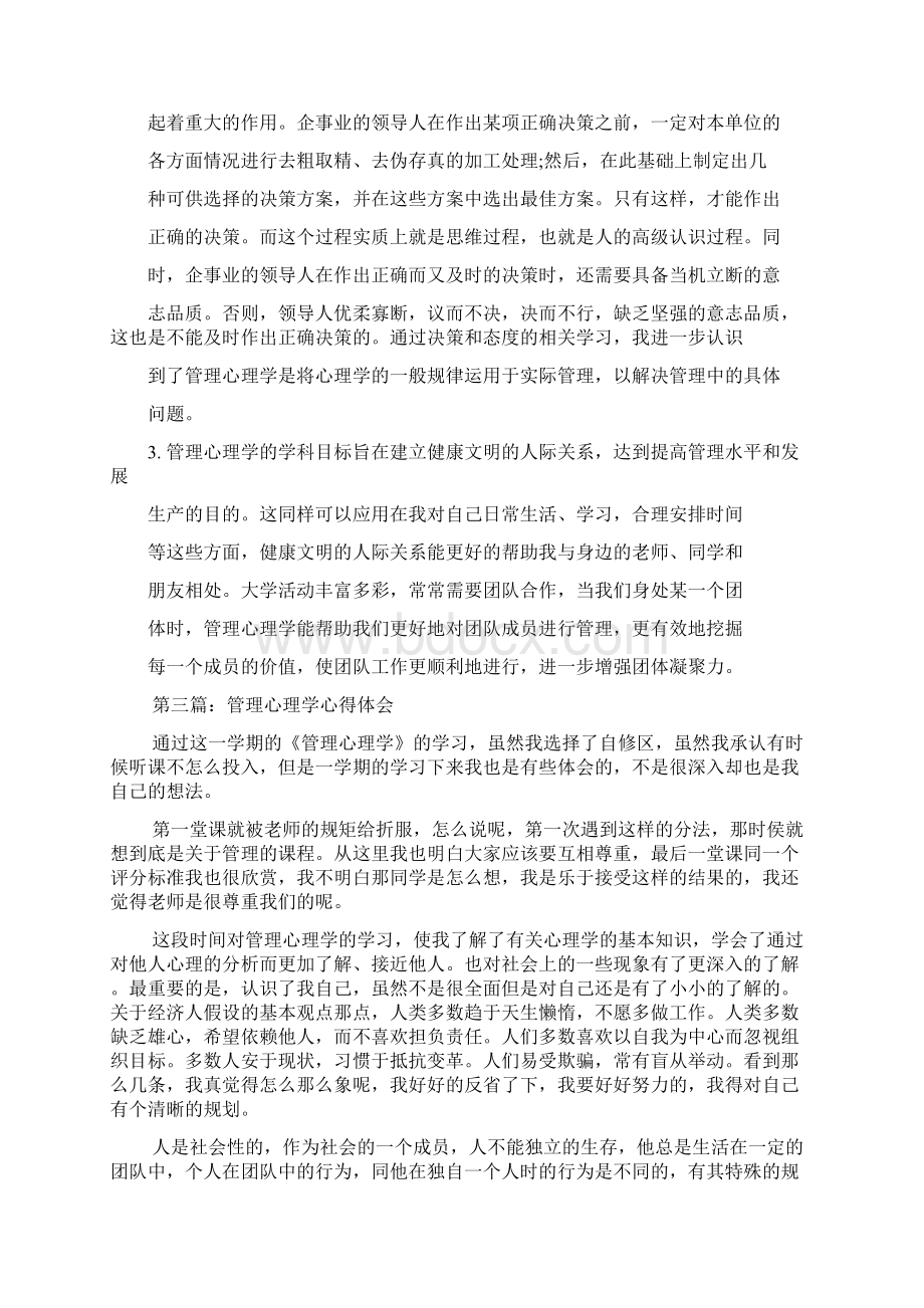 最新心理学心得体会Word文件下载.docx_第3页