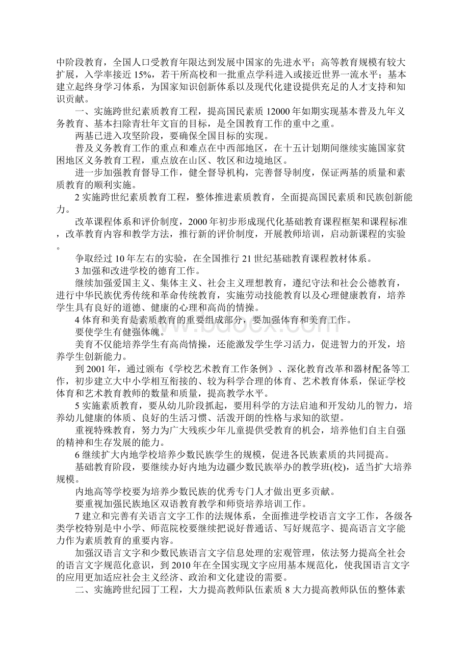 面向21世纪教育振兴行动计划文档格式.docx_第2页