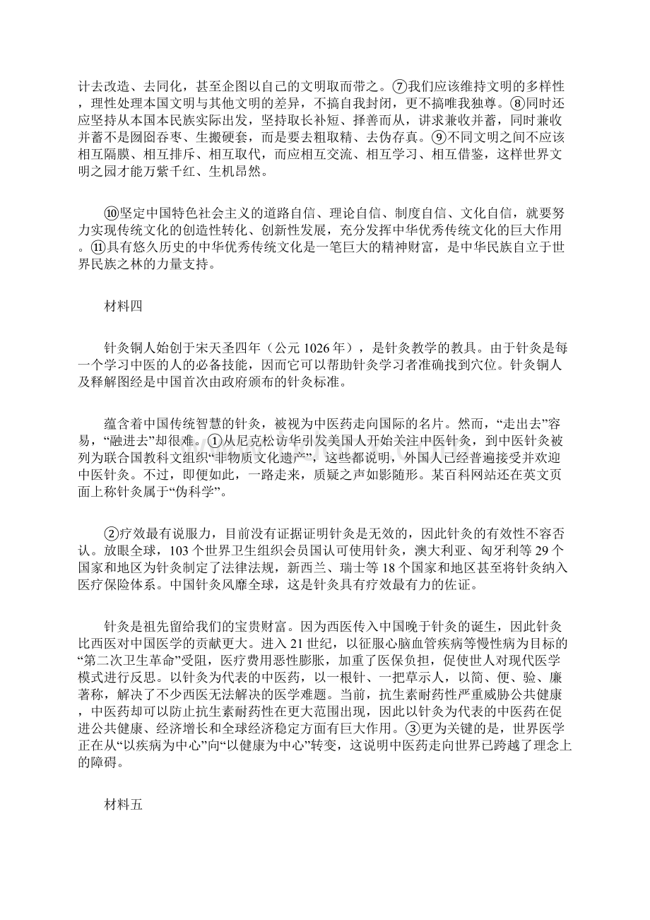 事业单位联考B类《综合》真题 网友回忆版文档格式.docx_第2页