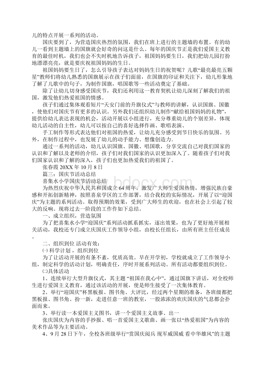 国庆节总结工作范文Word文件下载.docx_第2页