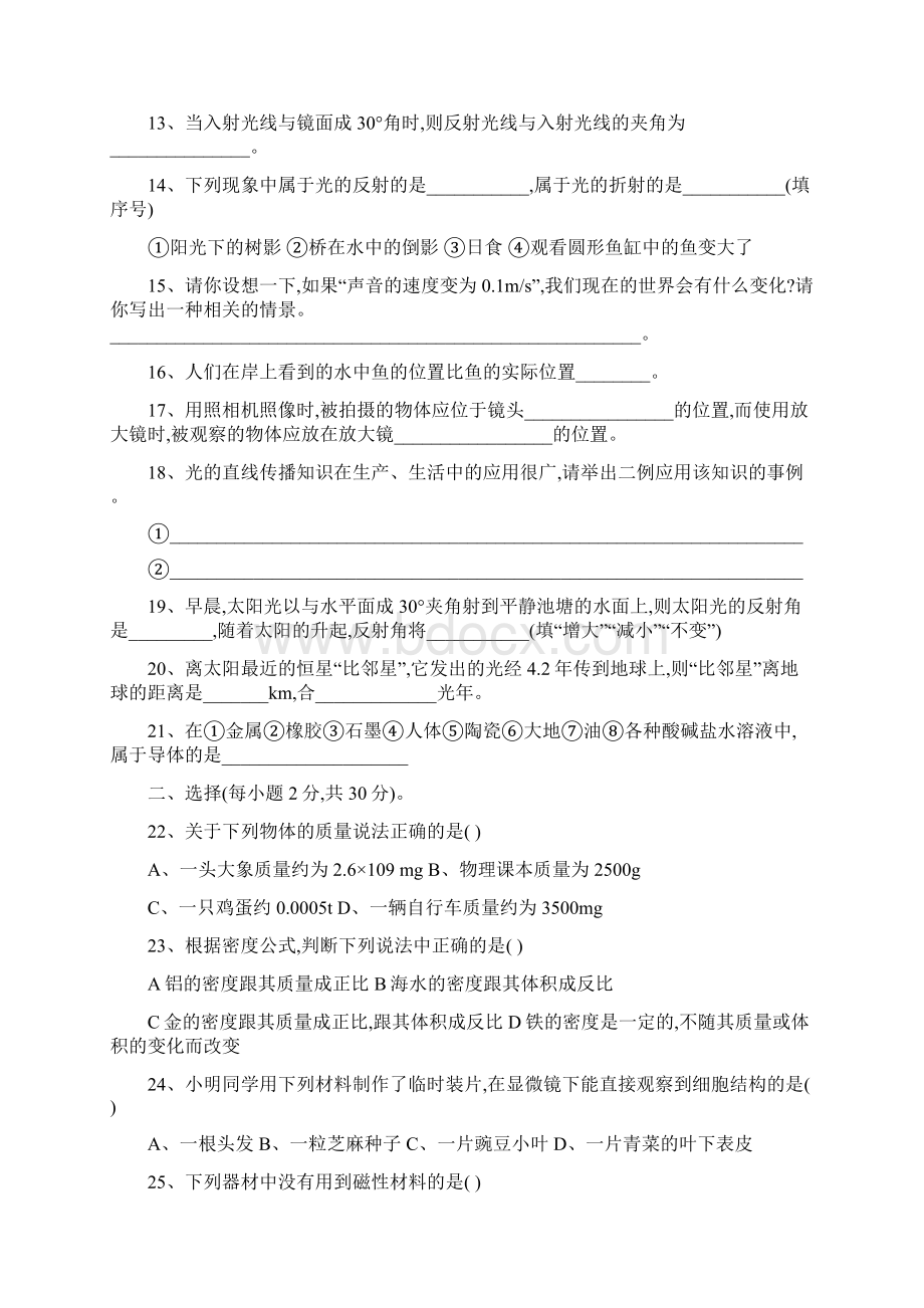 八年级上册物理期末考试试题附答案人教版2.docx_第2页