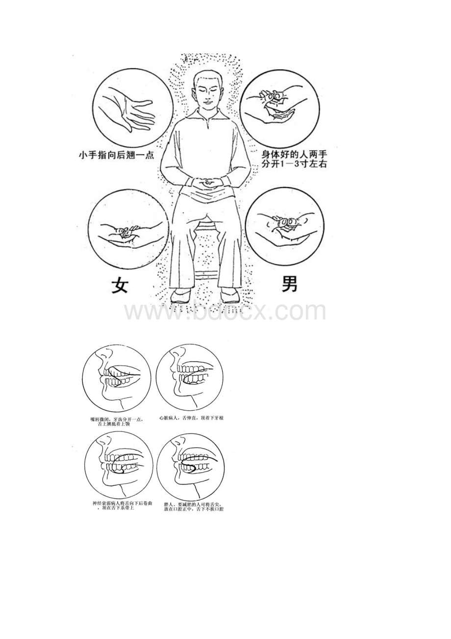 严新九步功法打印版.docx_第2页