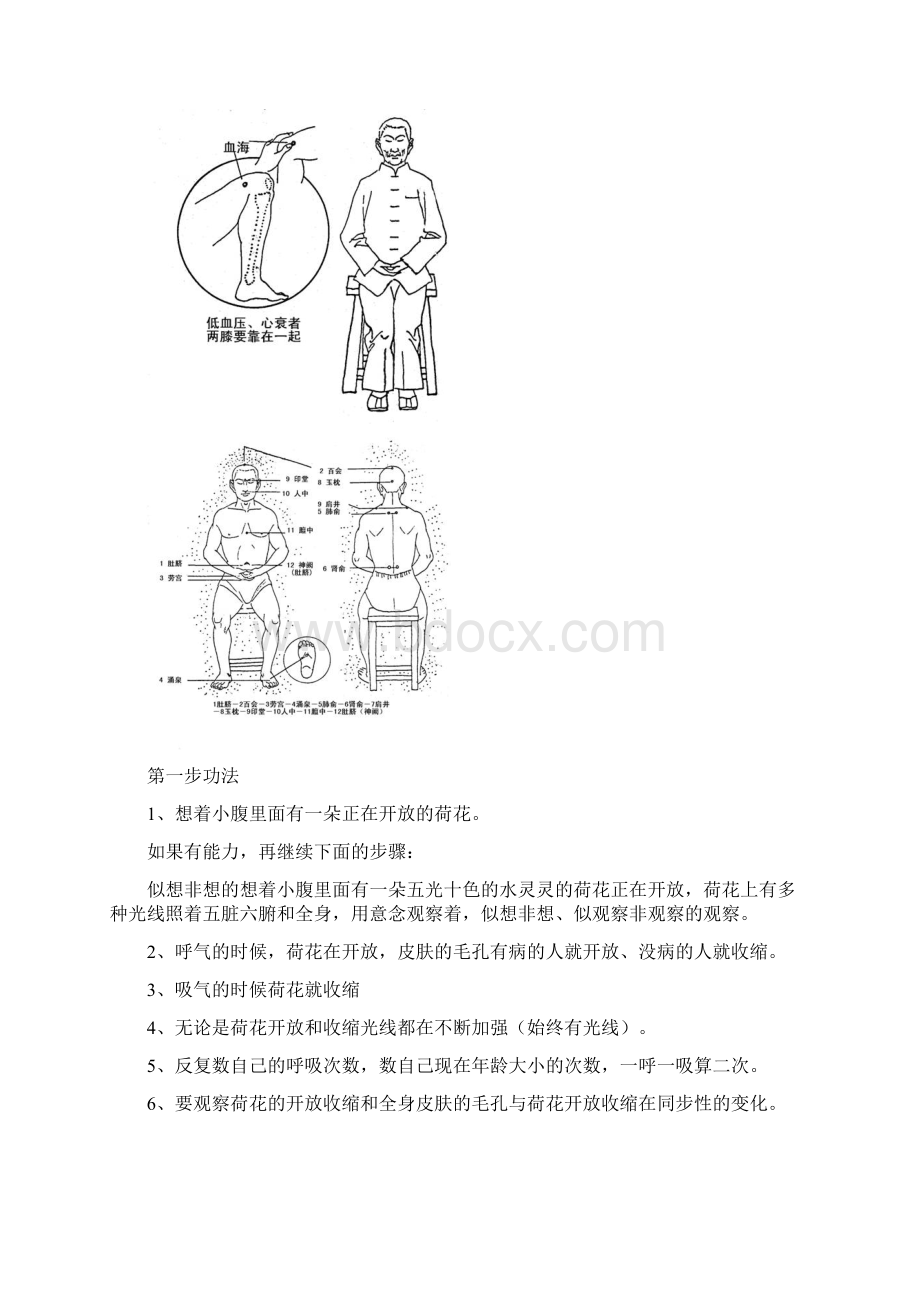 严新九步功法打印版.docx_第3页