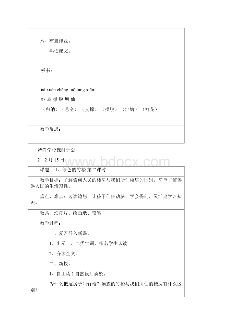 人教版培智语文七年级教案下学期Word文件下载.docx_第2页