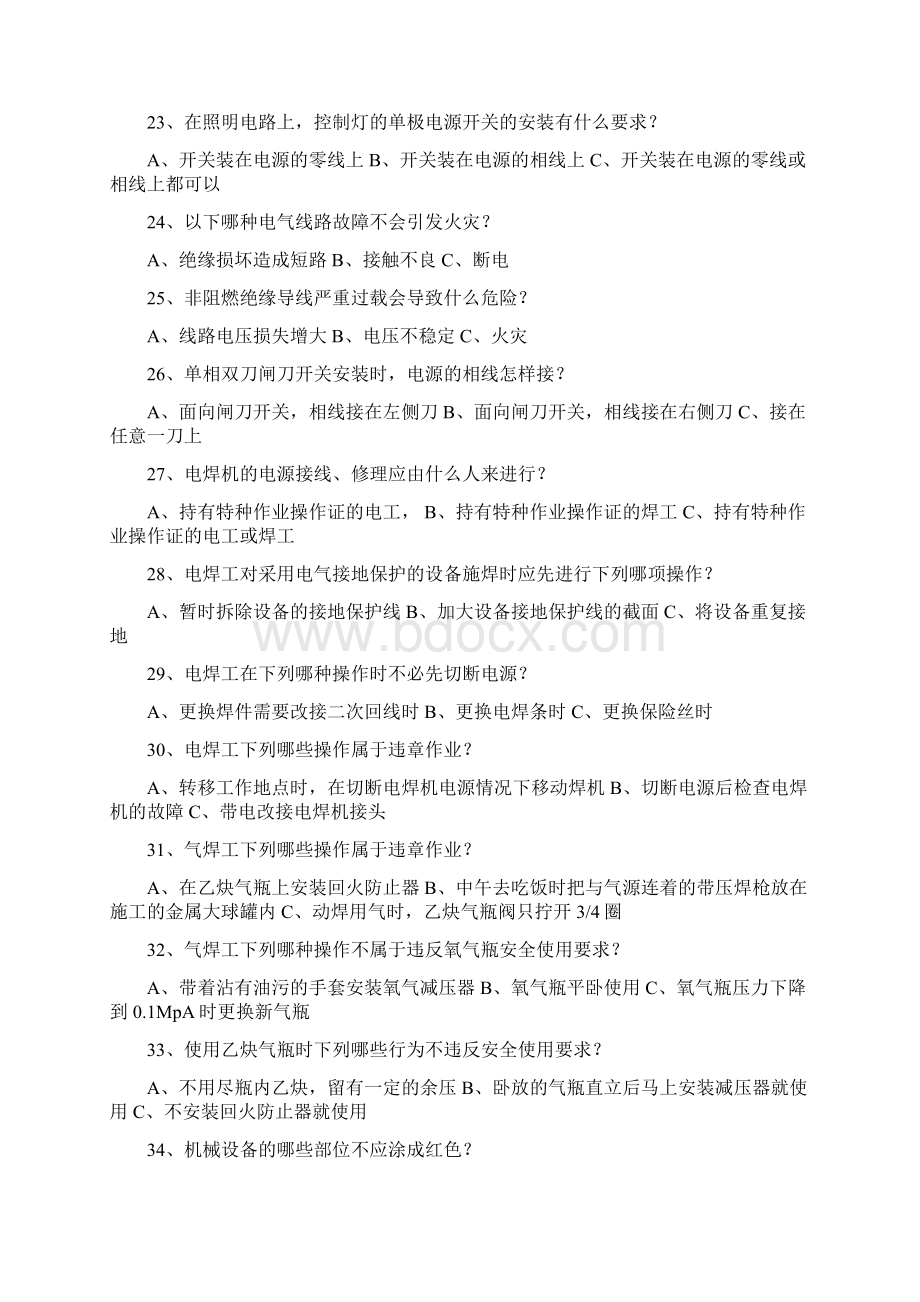 安全知识测试题.docx_第3页