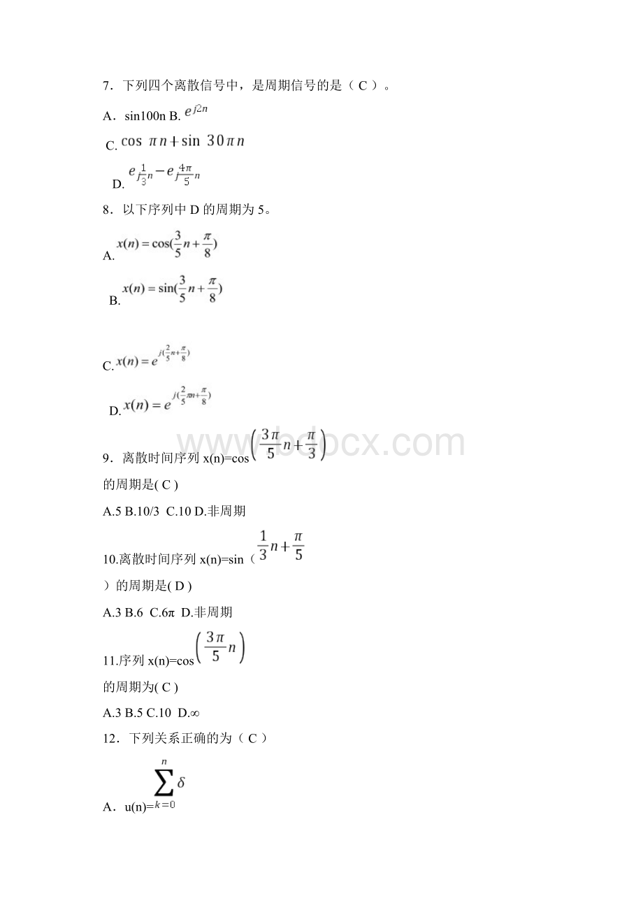 完整word版数字信号处理习题库选择题附加答案.docx_第2页